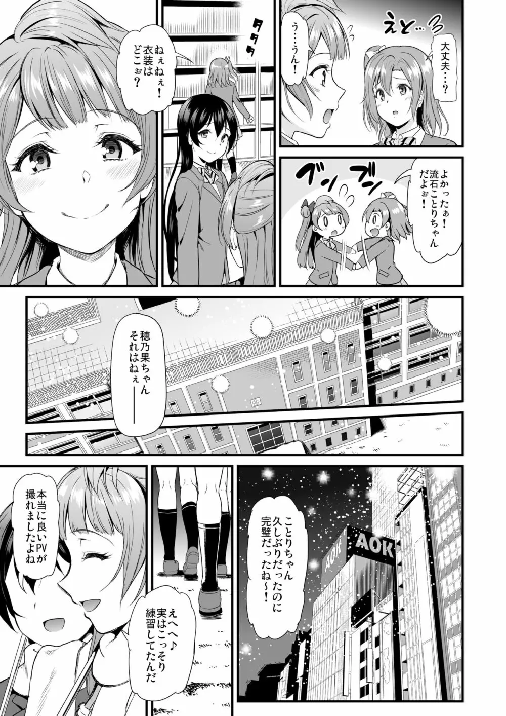 コトリのハナシ - page171