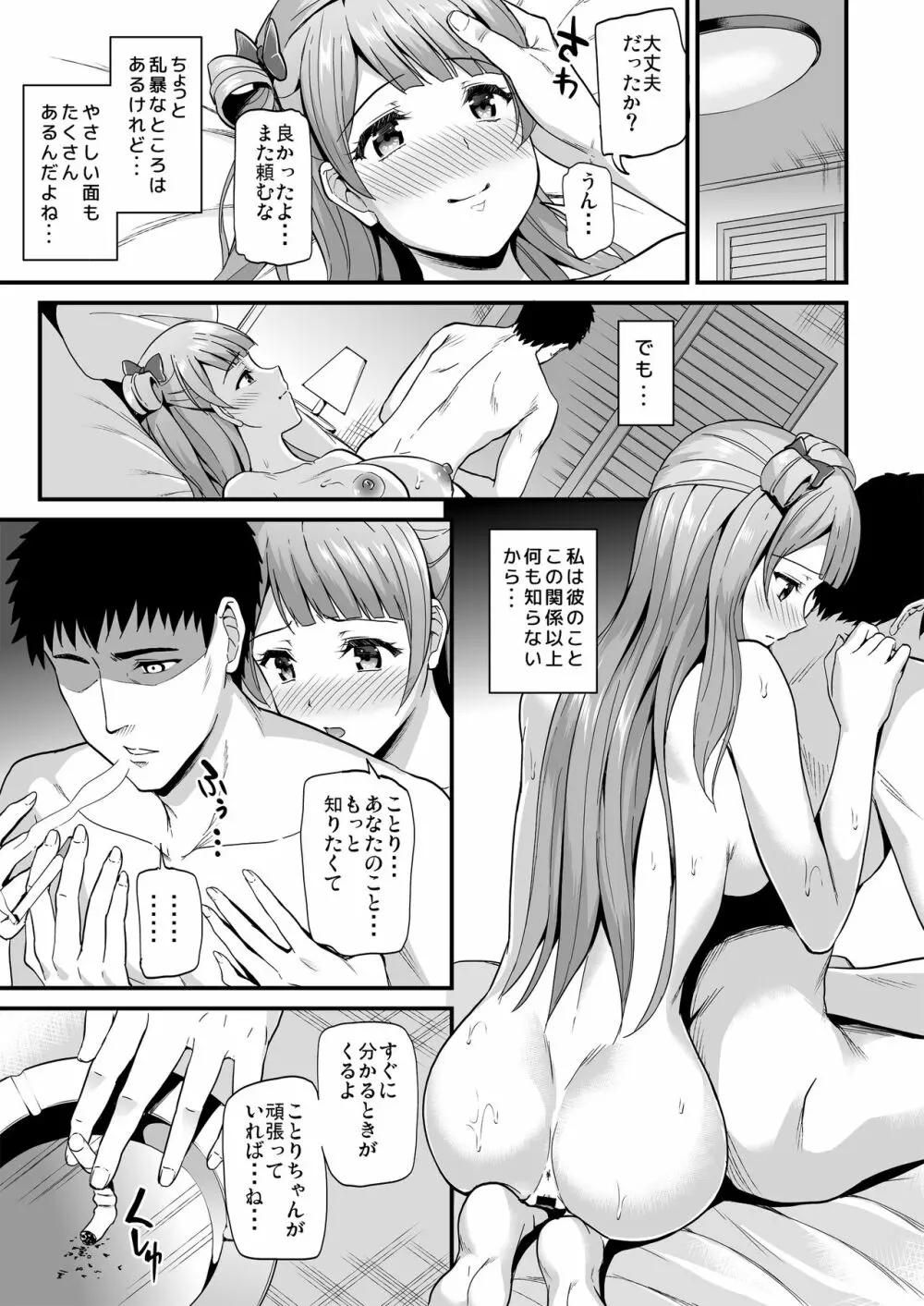 コトリのハナシ - page39