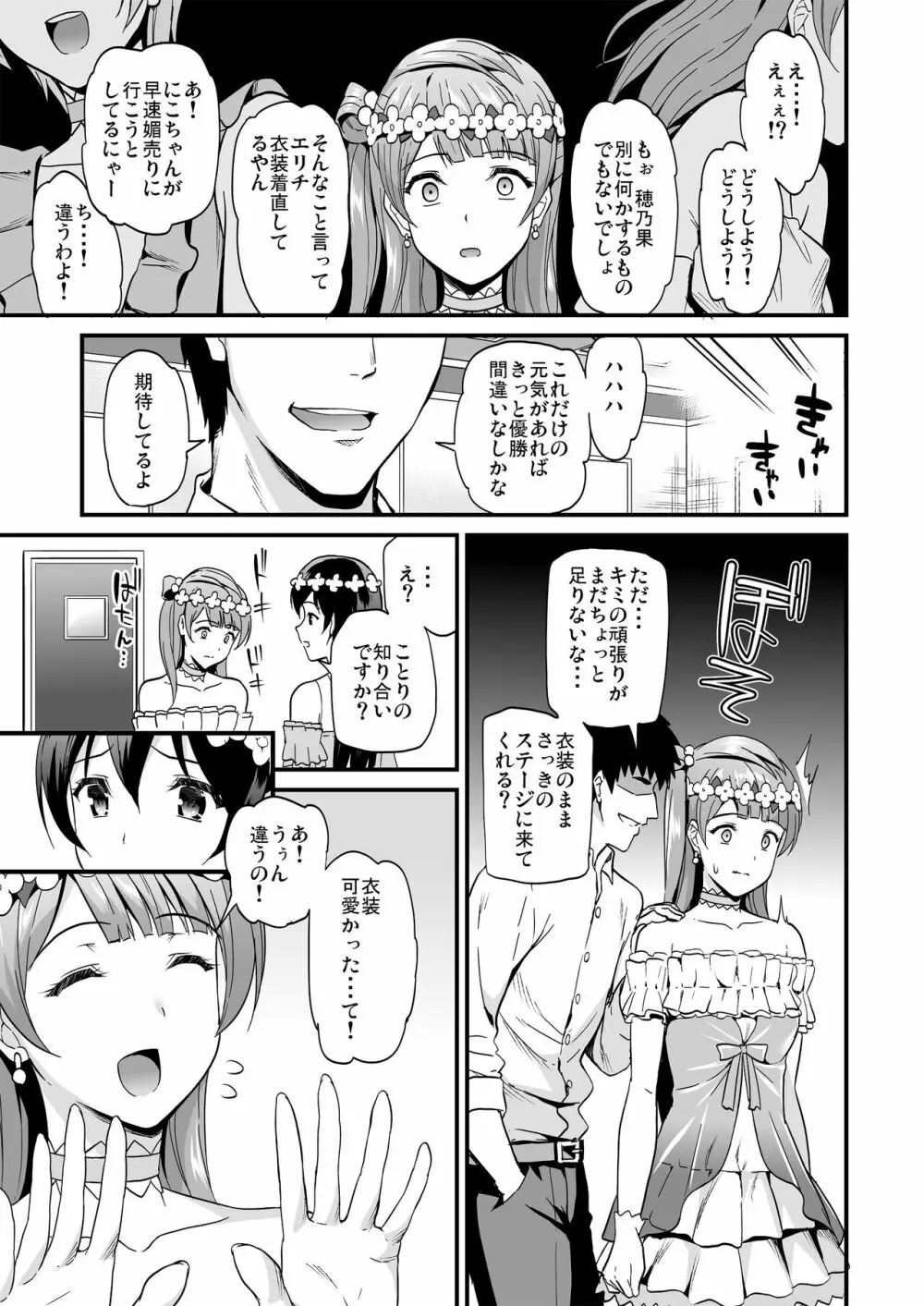 コトリのハナシ - page41