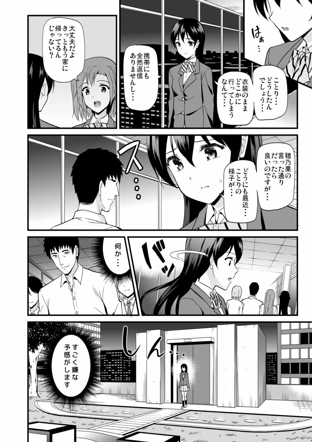 コトリのハナシ - page56