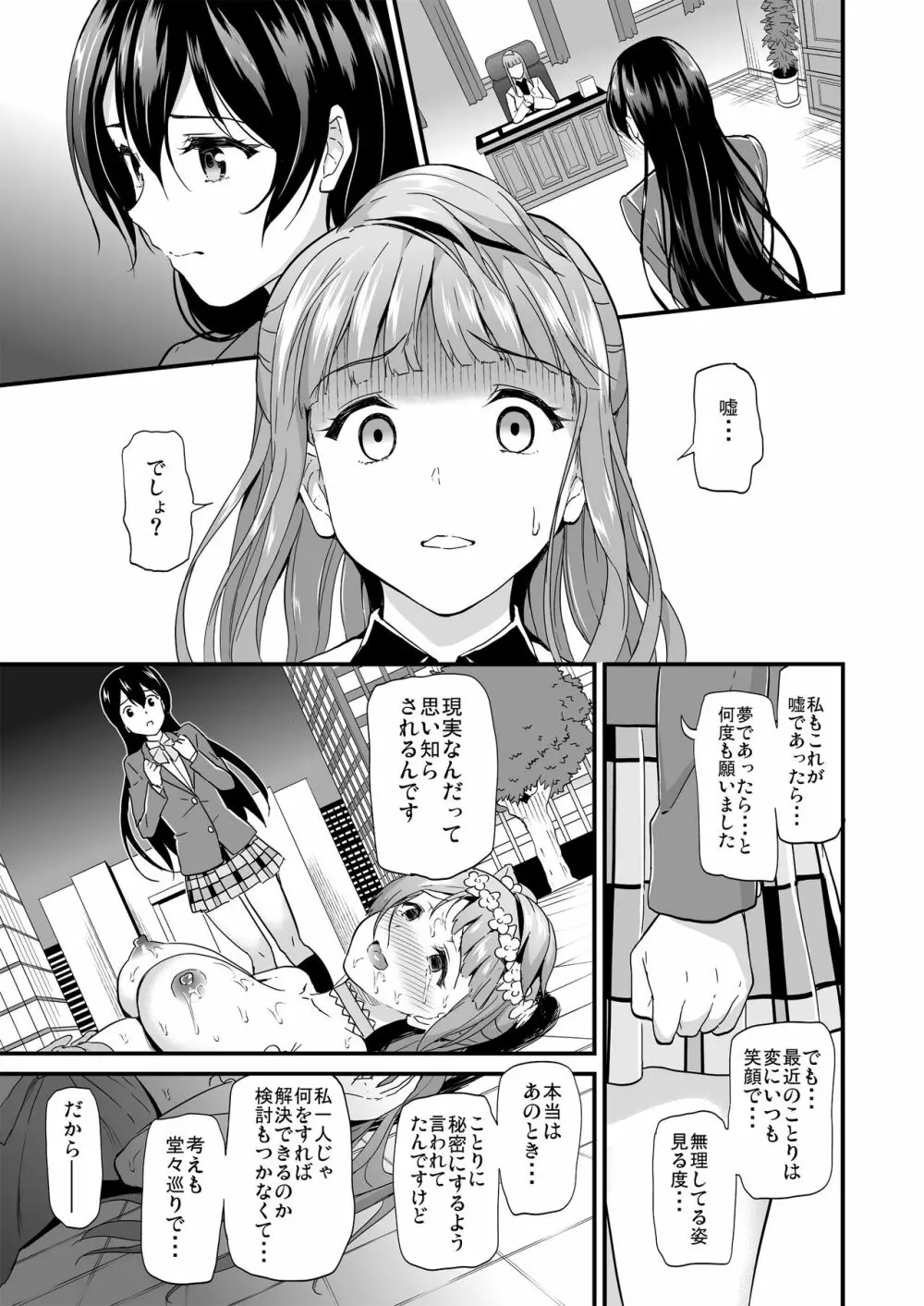 コトリのハナシ - page60