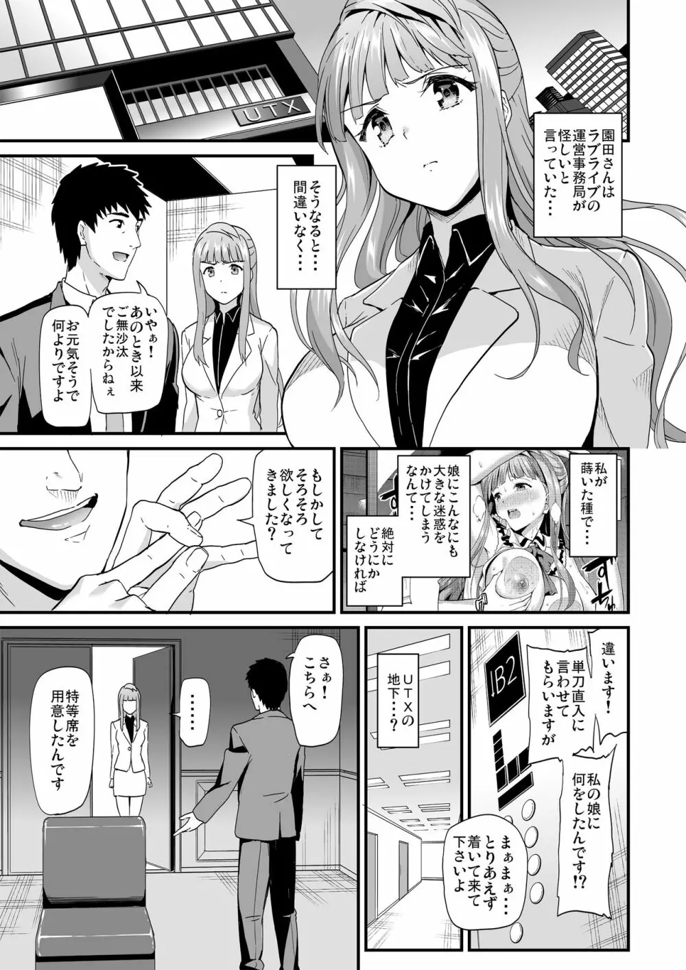 コトリのハナシ - page80