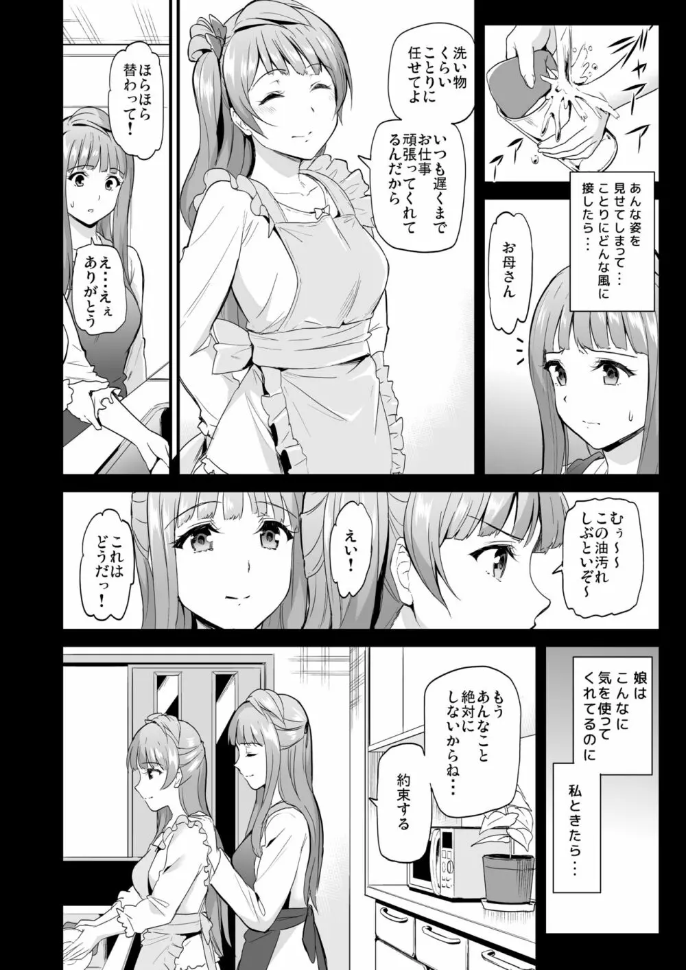 コトリのハナシ - page91