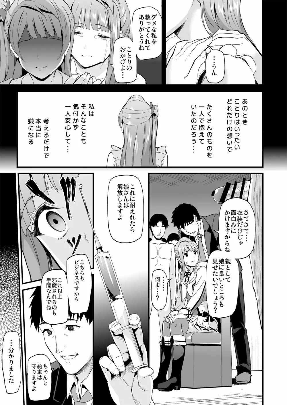 コトリのハナシ - page92