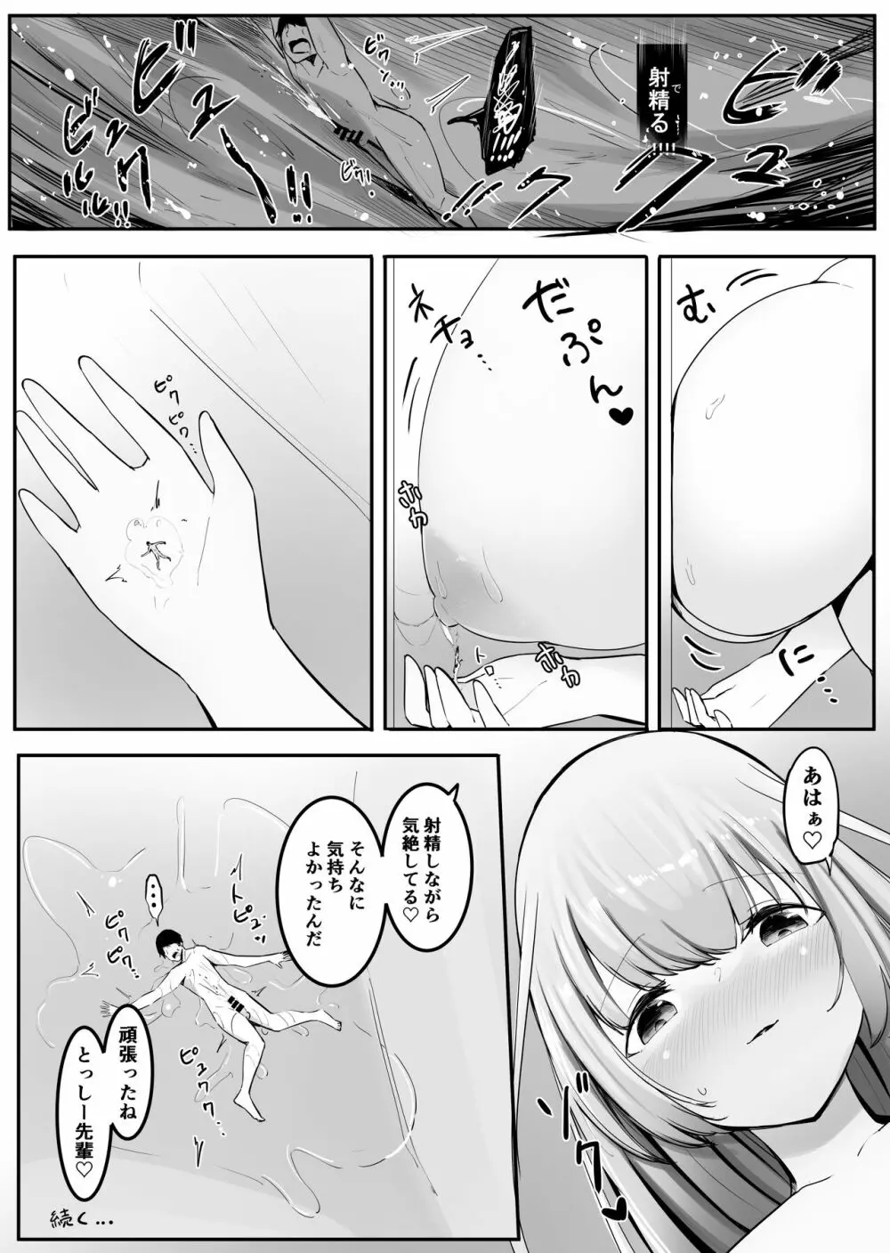 後輩の大きいおっぱいに しまわれる - page20