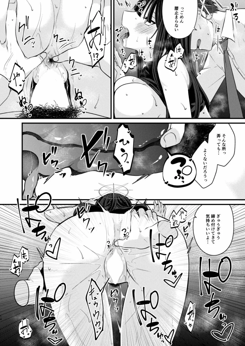 サオリの2回目デリバリー - page13