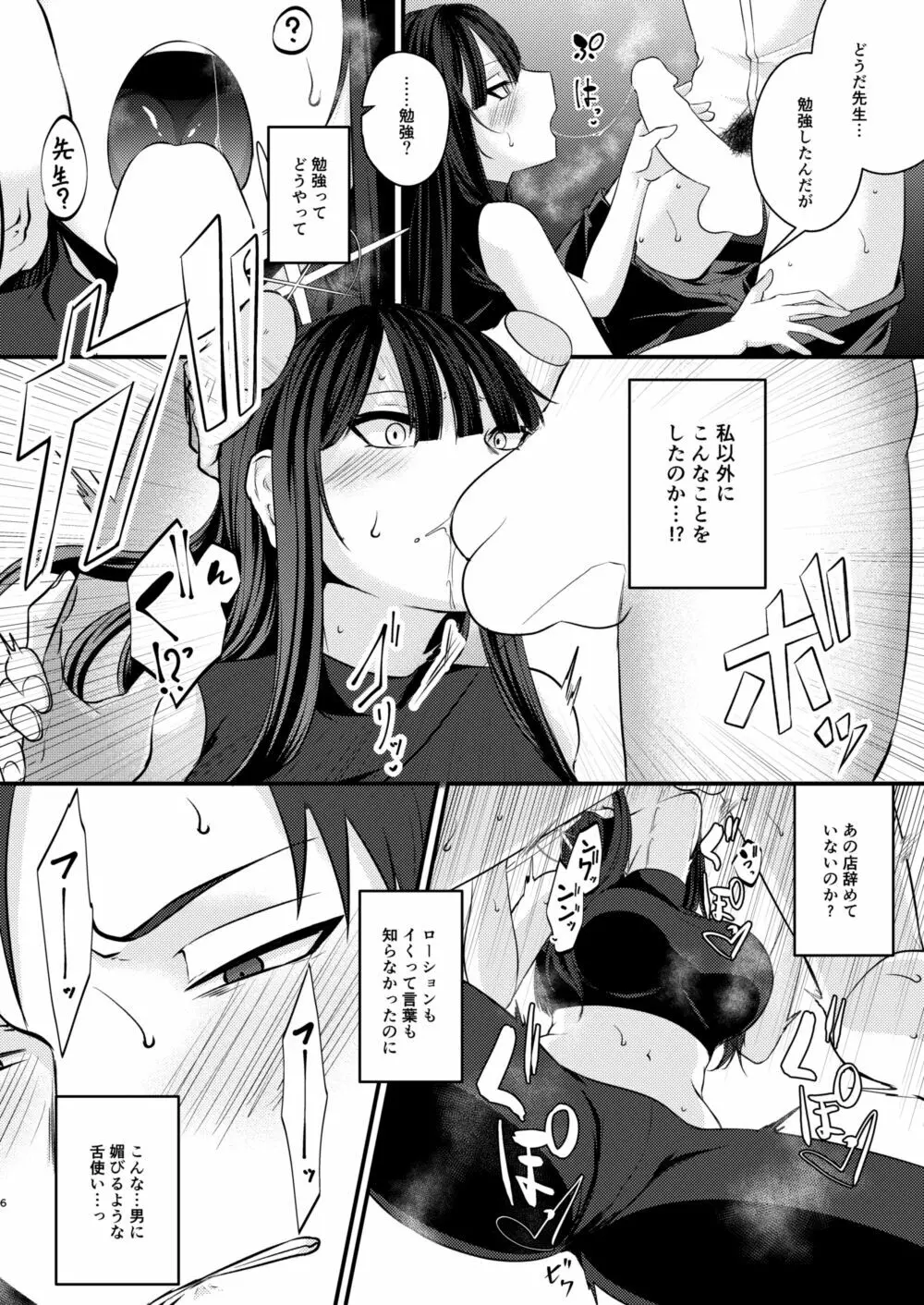 サオリの2回目デリバリー - page5