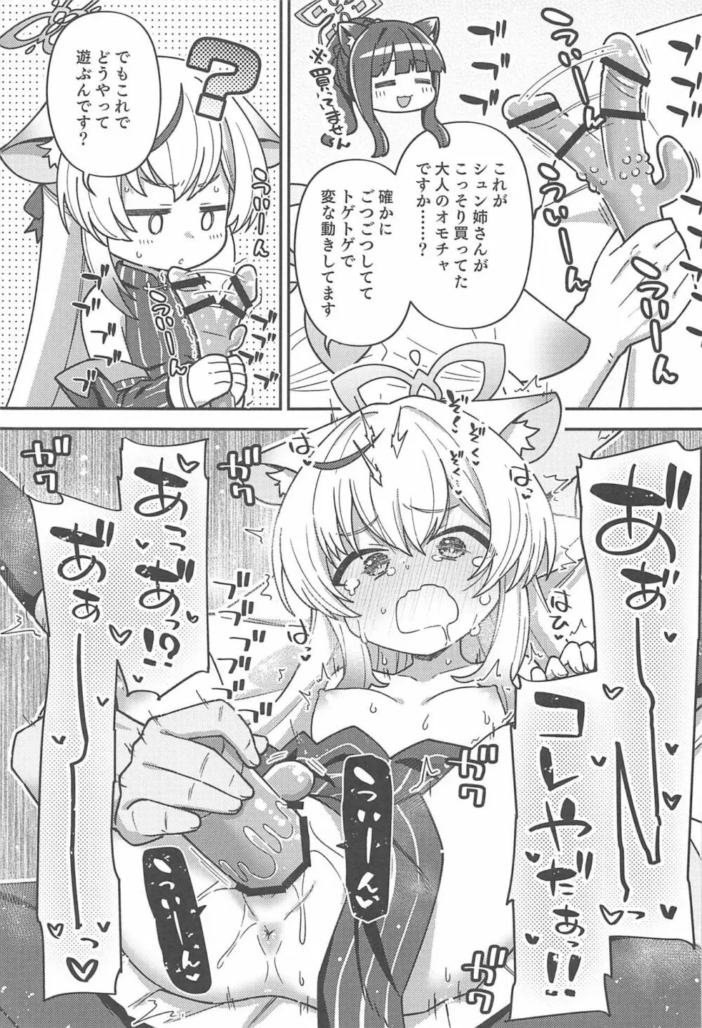 えちえちアーカイブ03 - page12