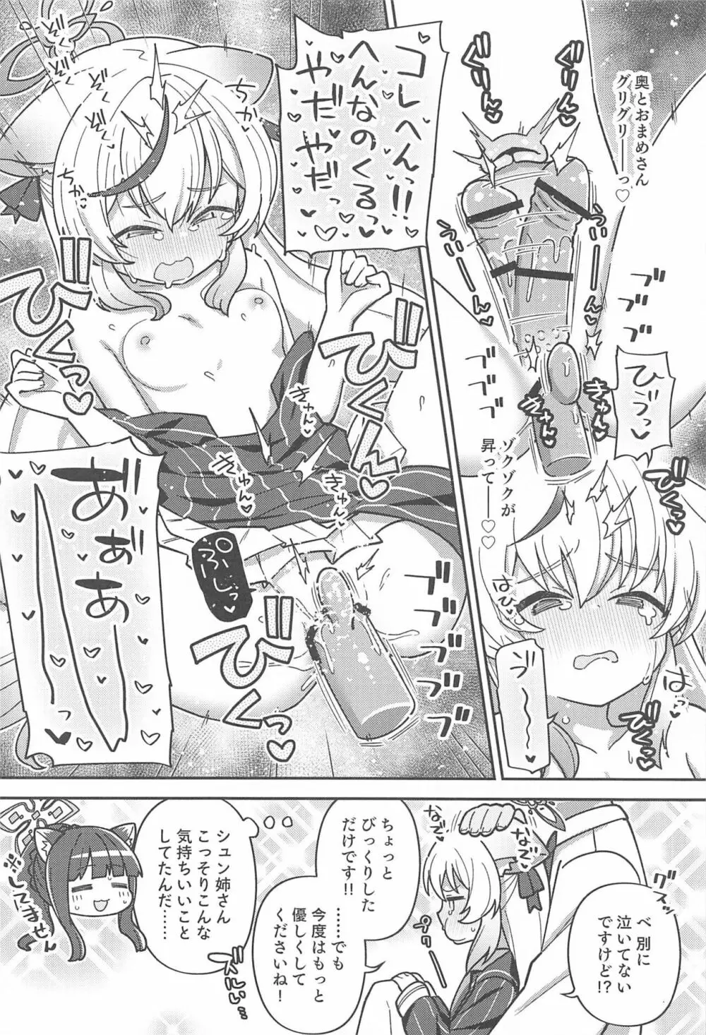 えちえちアーカイブ03 - page13