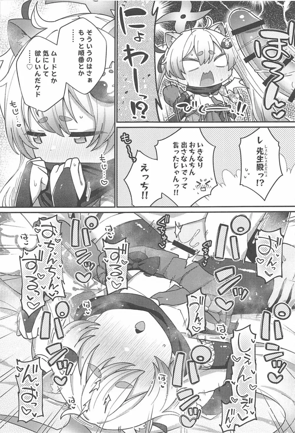 えちえちアーカイブ03 - page14