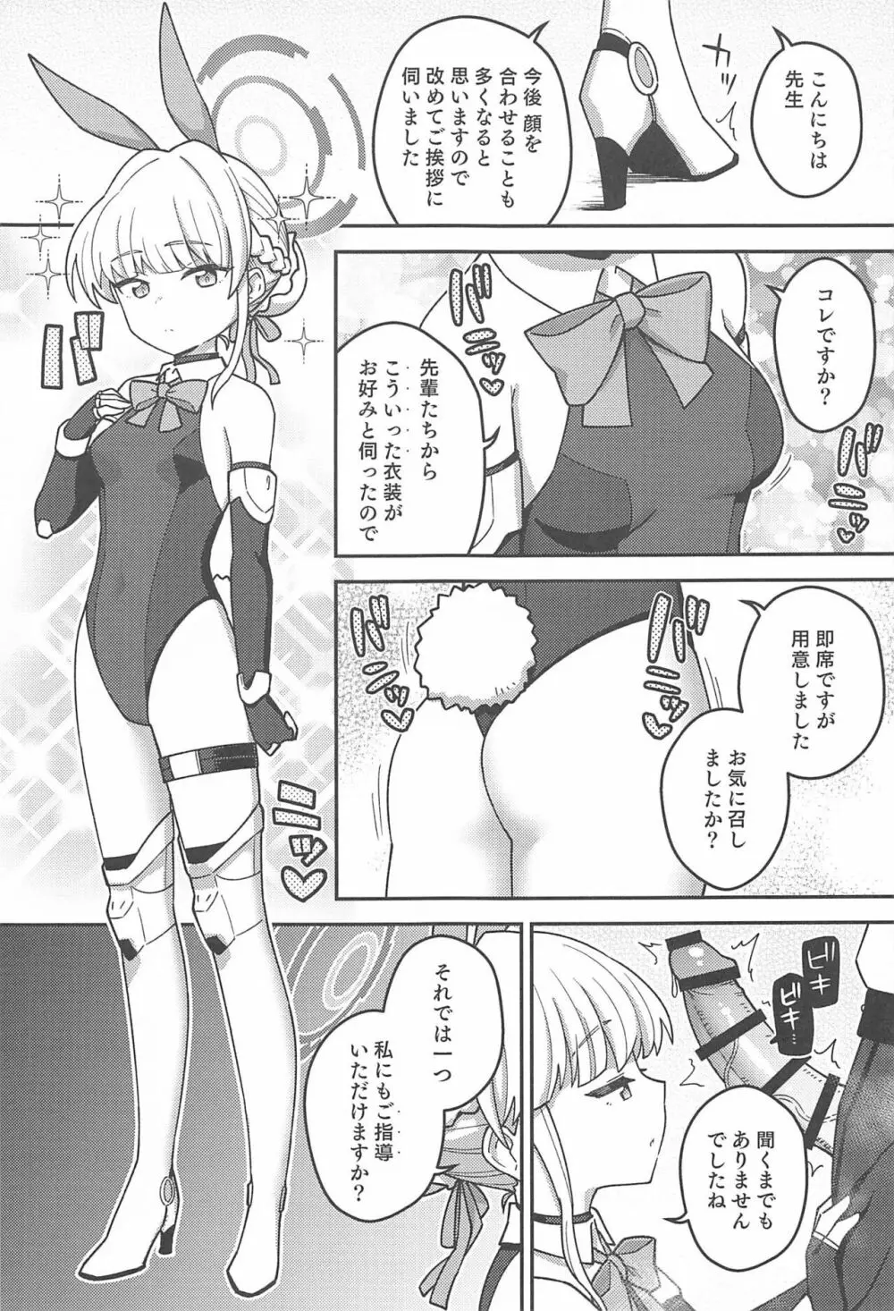 えちえちアーカイブ03 - page16