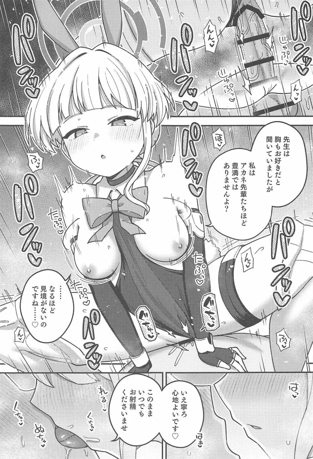 えちえちアーカイブ03 - page18