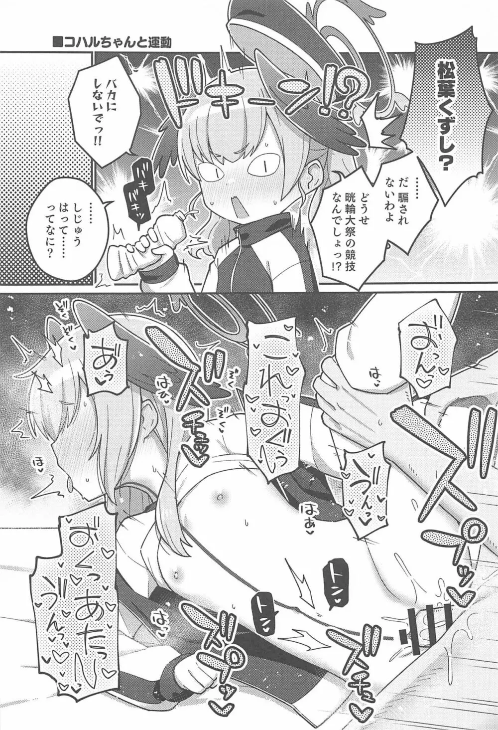 えちえちアーカイブ03 - page4