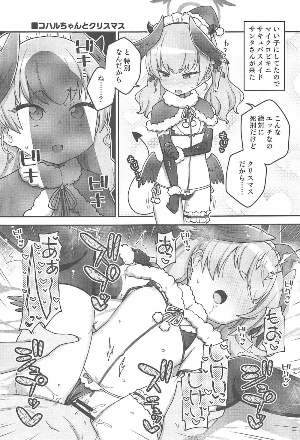 えちえちアーカイブ03 - page6