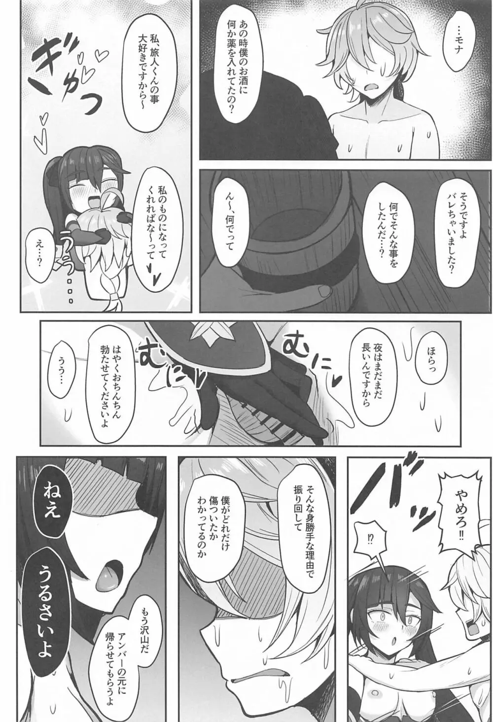 モナと今夜はから騒ぎ - page17