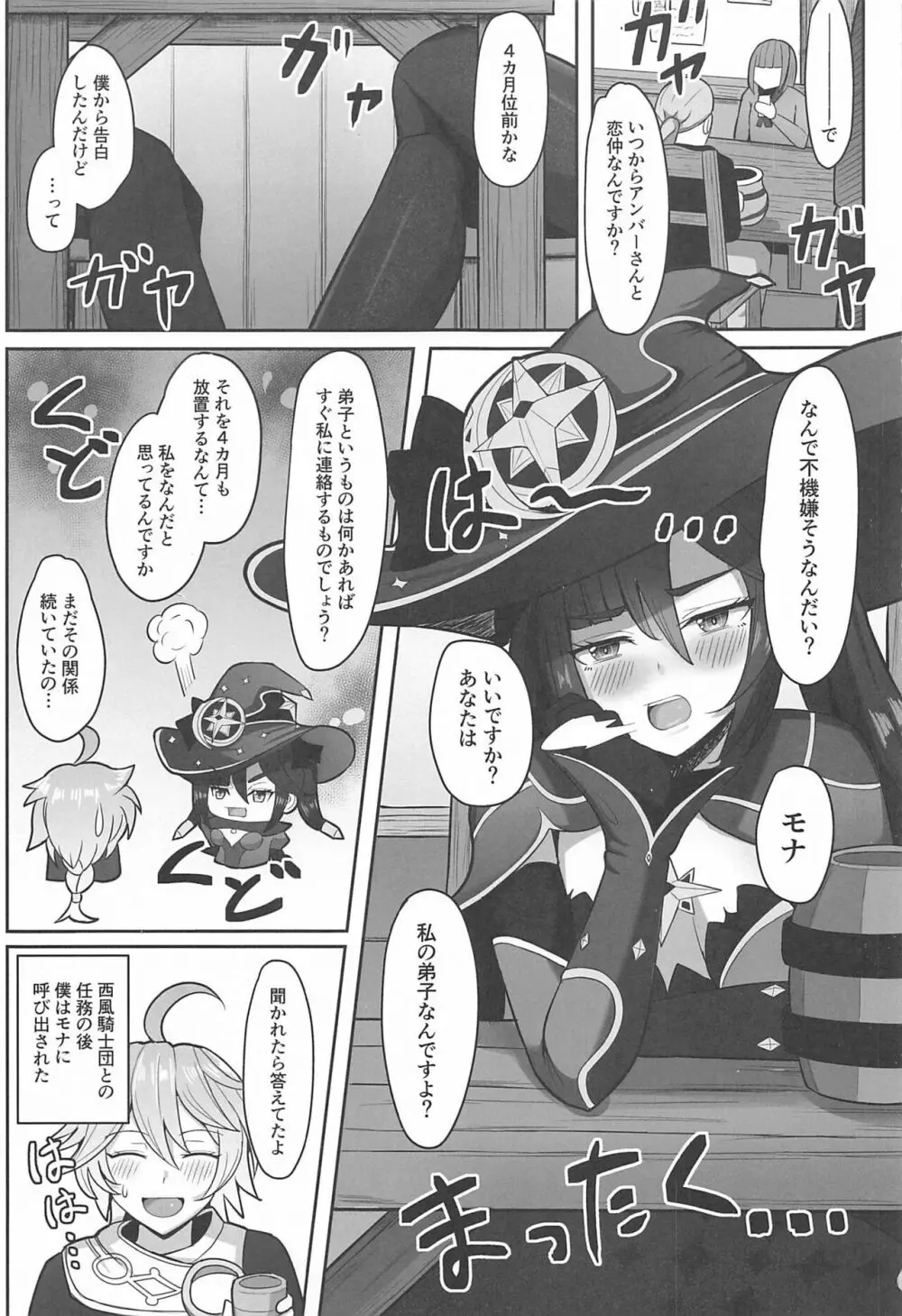 モナと今夜はから騒ぎ - page2