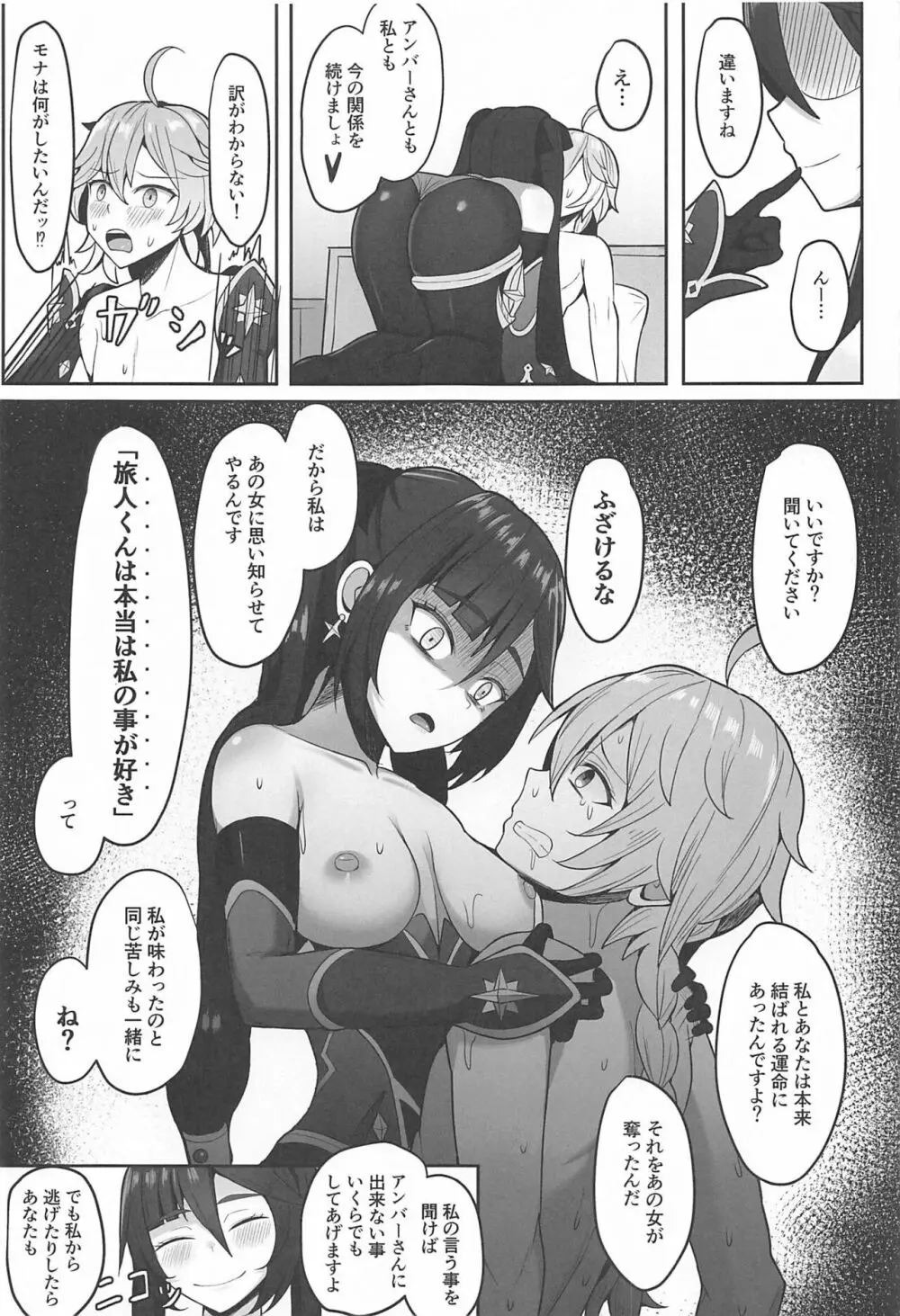 モナと今夜はから騒ぎ - page24