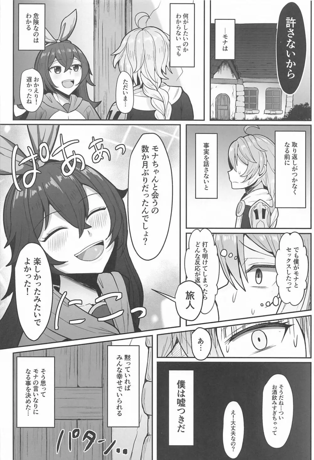 モナと今夜はから騒ぎ - page25