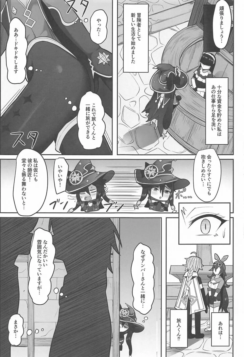 モナと今夜はから騒ぎ - page29