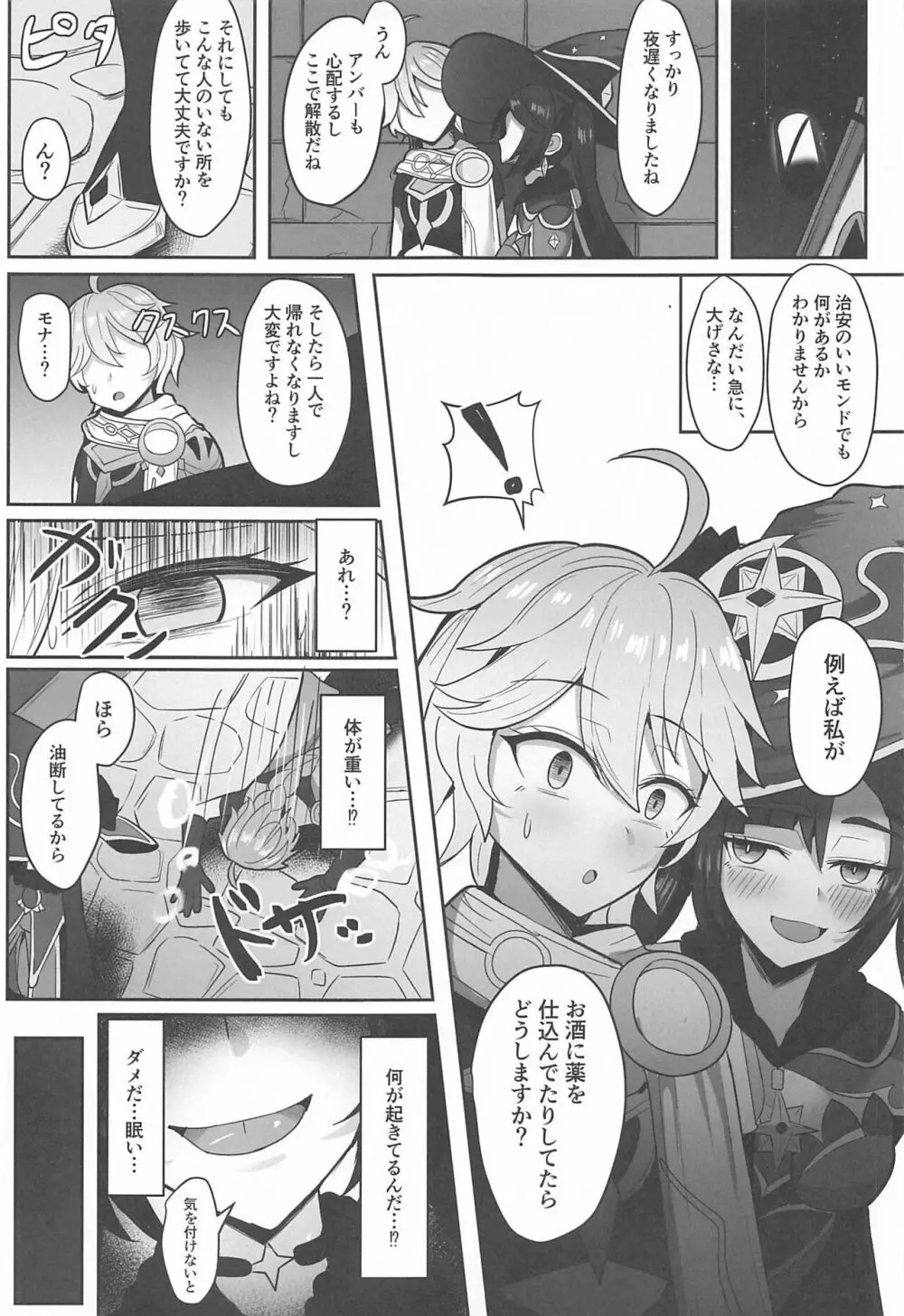 モナと今夜はから騒ぎ - page4