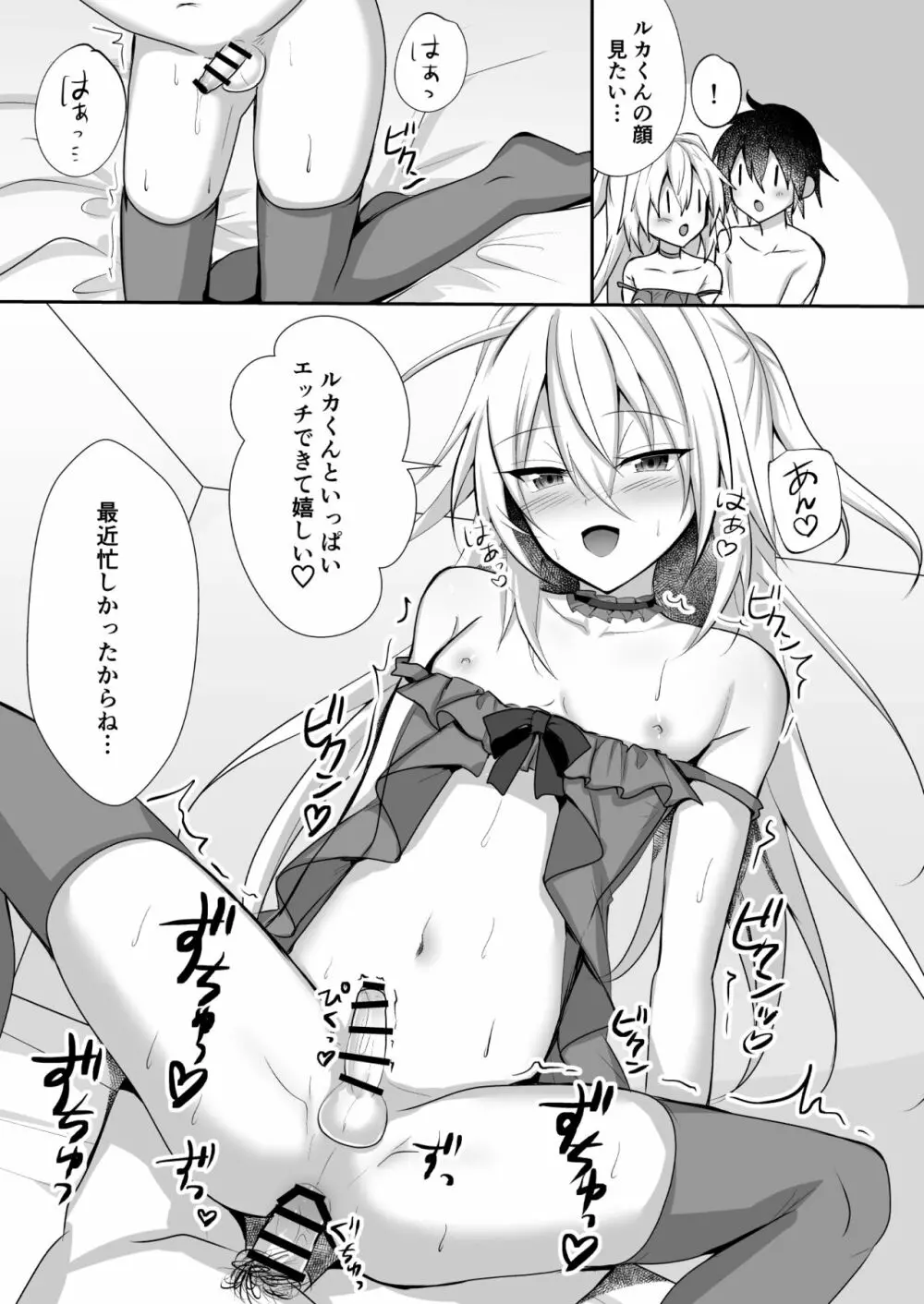 えっちな男の娘とイチャイチャして癒されたい - page13