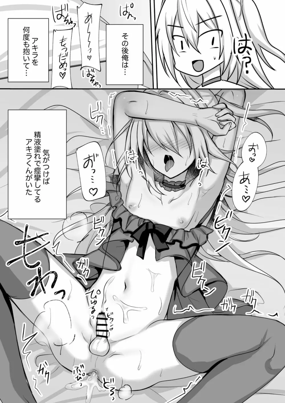 えっちな男の娘とイチャイチャして癒されたい - page17