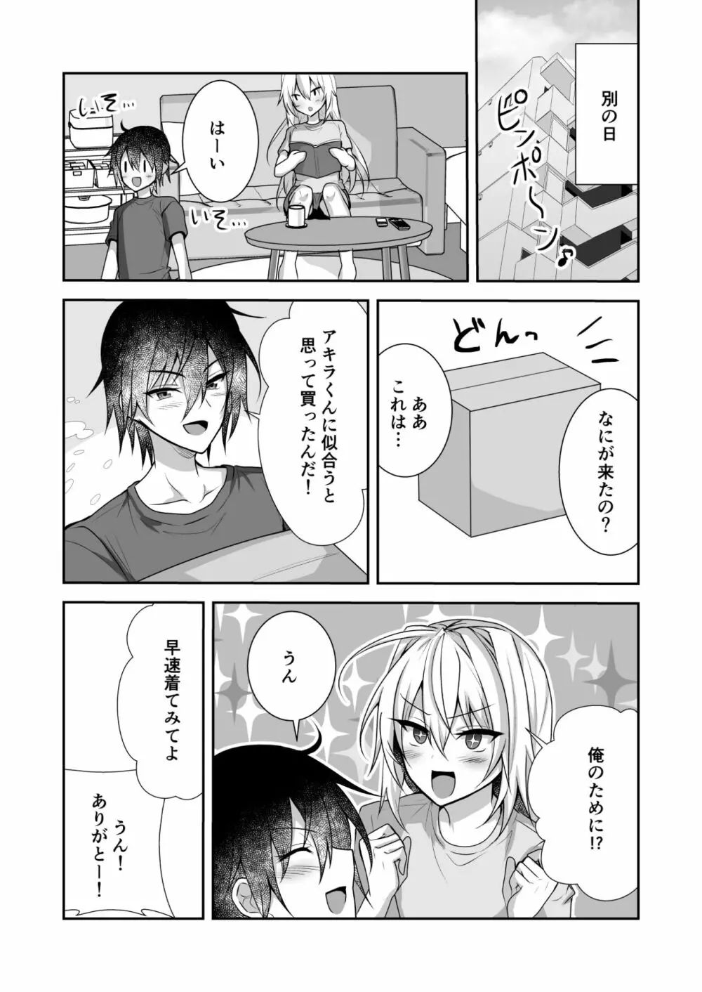 えっちな男の娘とイチャイチャして癒されたい - page18