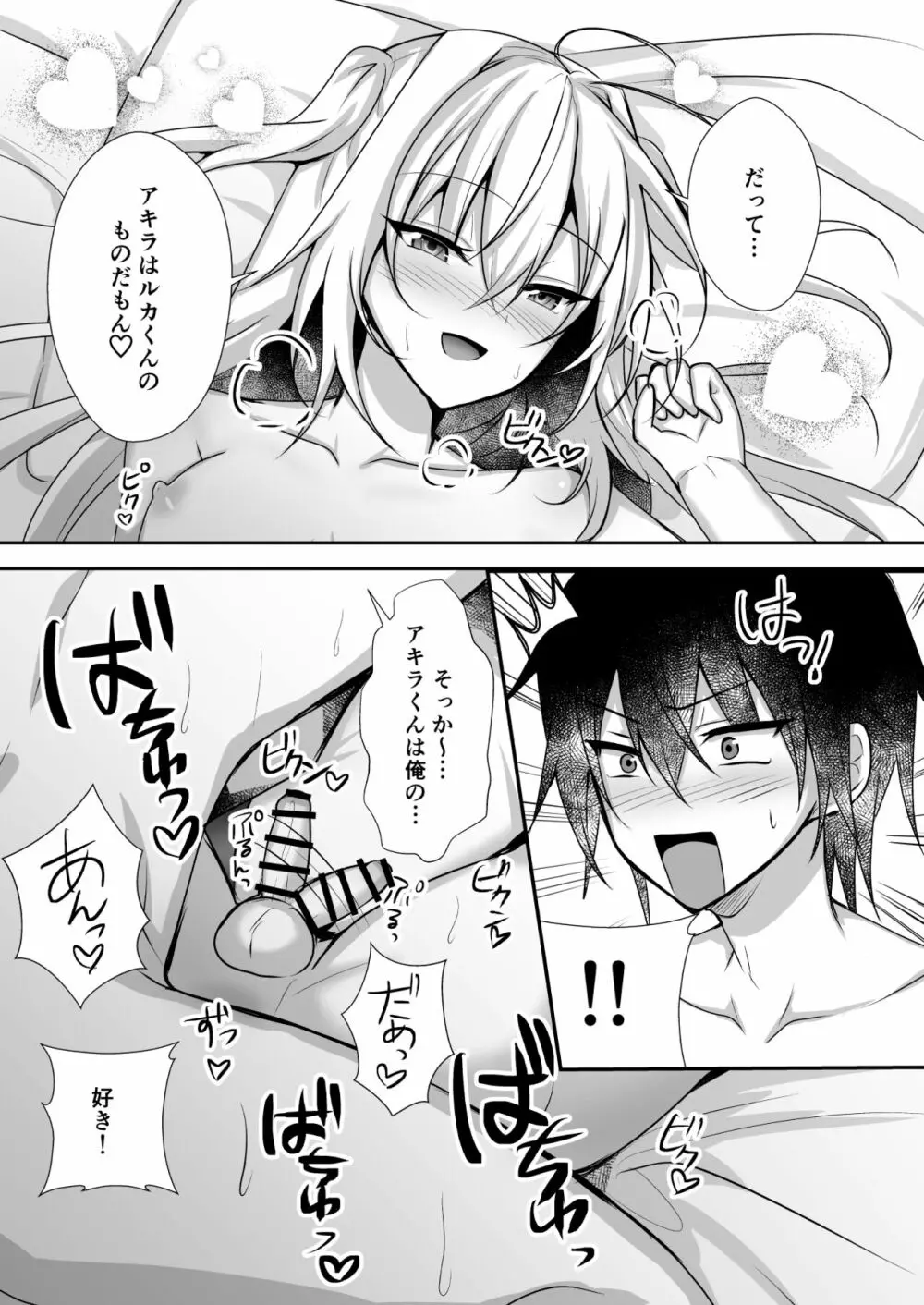 えっちな男の娘とイチャイチャして癒されたい - page27