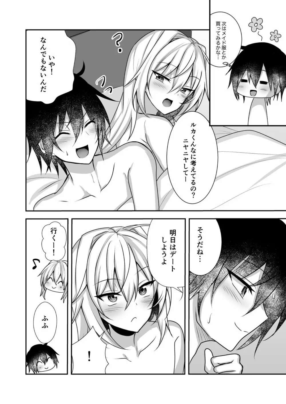 えっちな男の娘とイチャイチャして癒されたい - page32