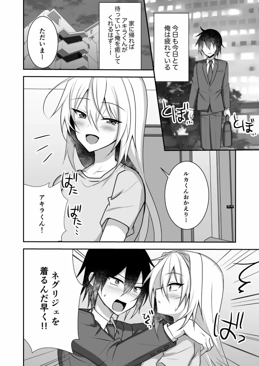 えっちな男の娘とイチャイチャして癒されたい - page4