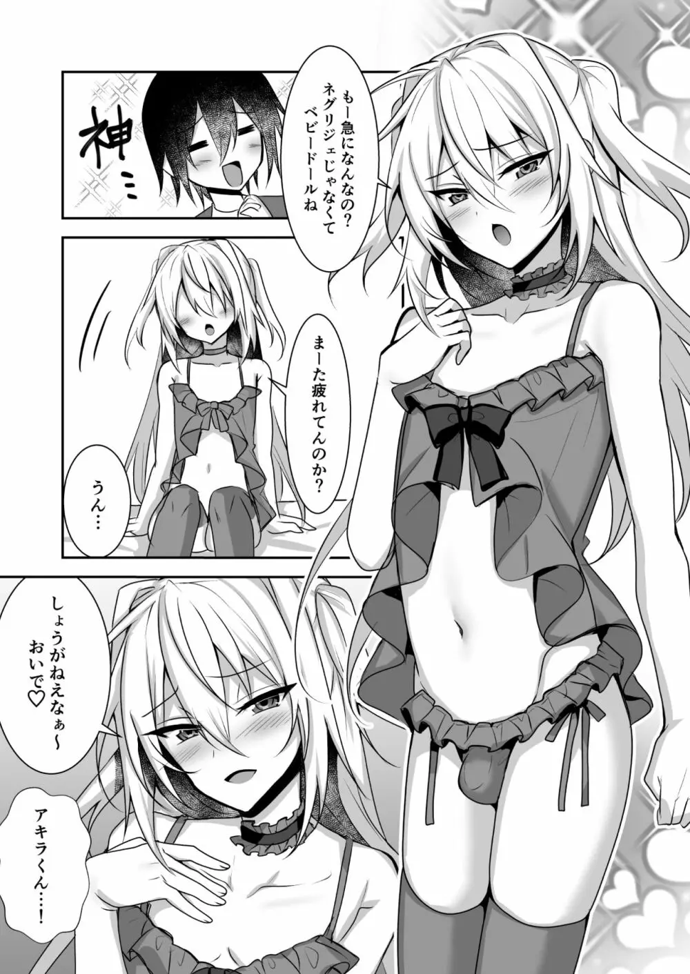 えっちな男の娘とイチャイチャして癒されたい - page5