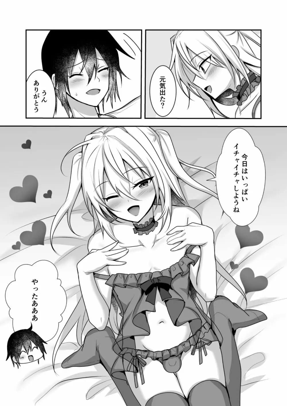 えっちな男の娘とイチャイチャして癒されたい - page7