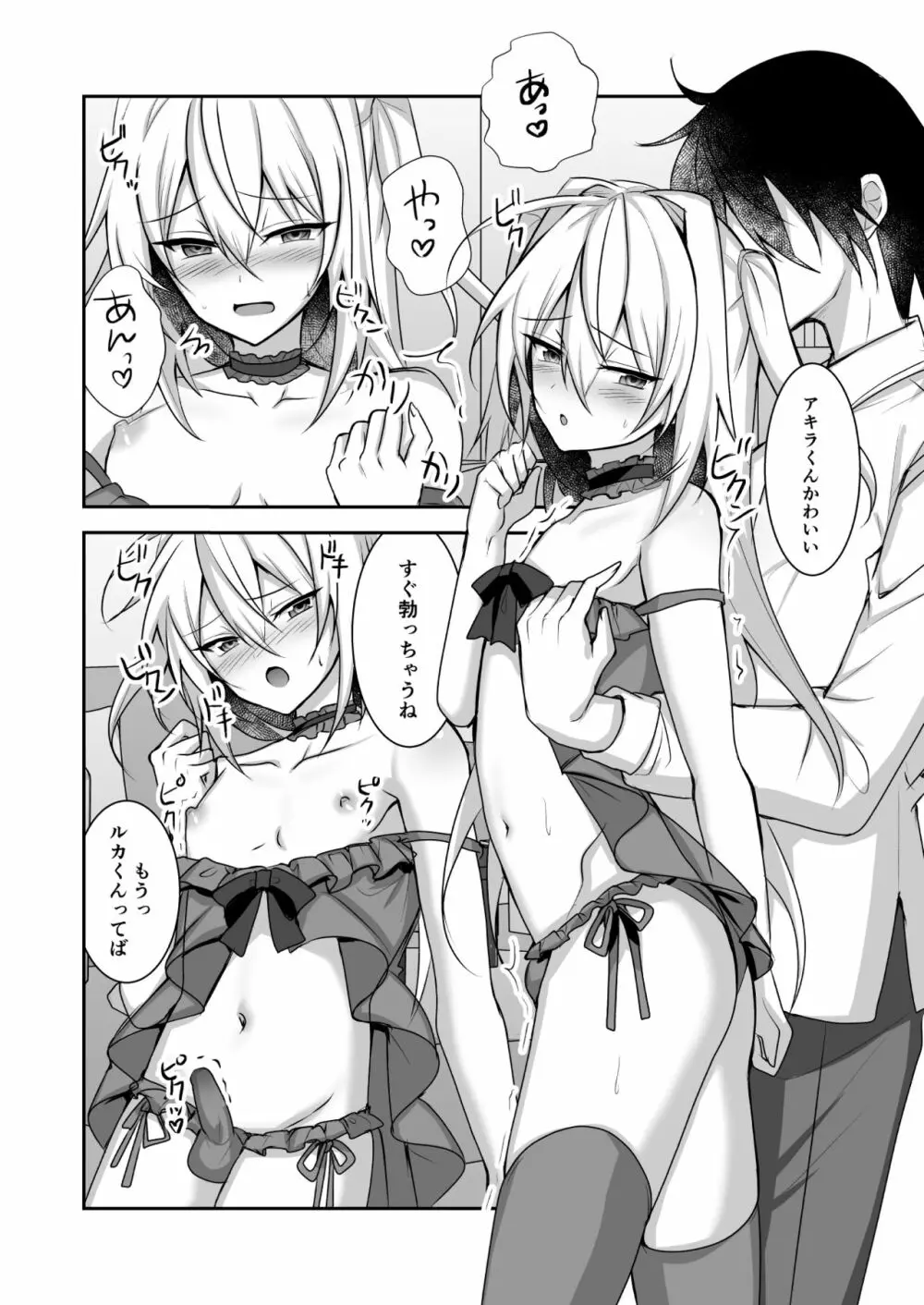 えっちな男の娘とイチャイチャして癒されたい - page8