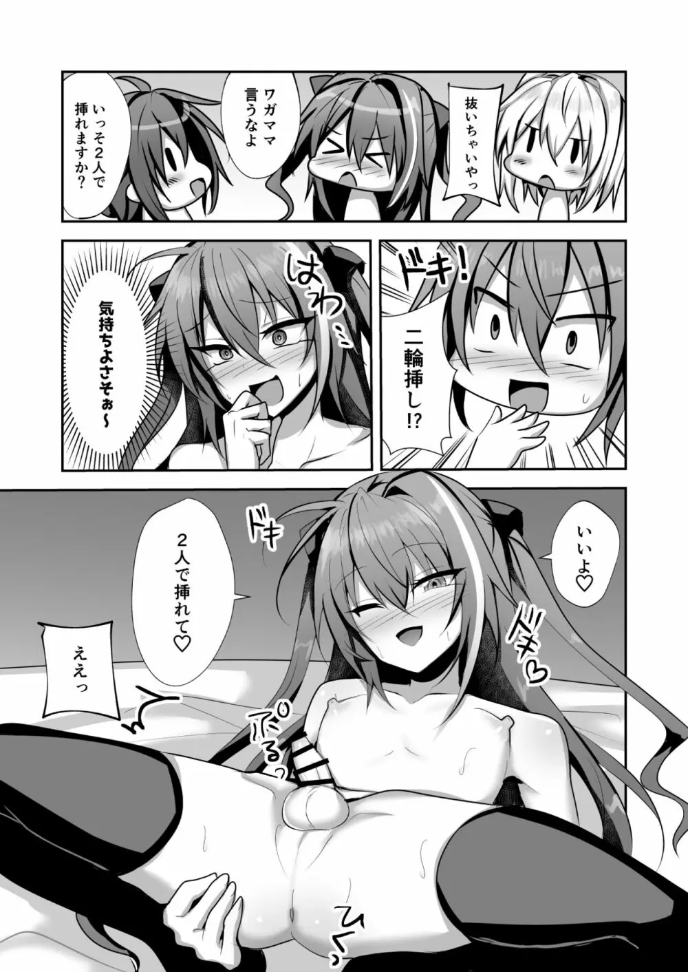 ワガママ男の娘は3人でえっちがしたい! - page22