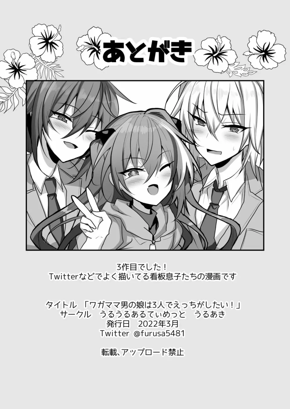 ワガママ男の娘は3人でえっちがしたい! - page28