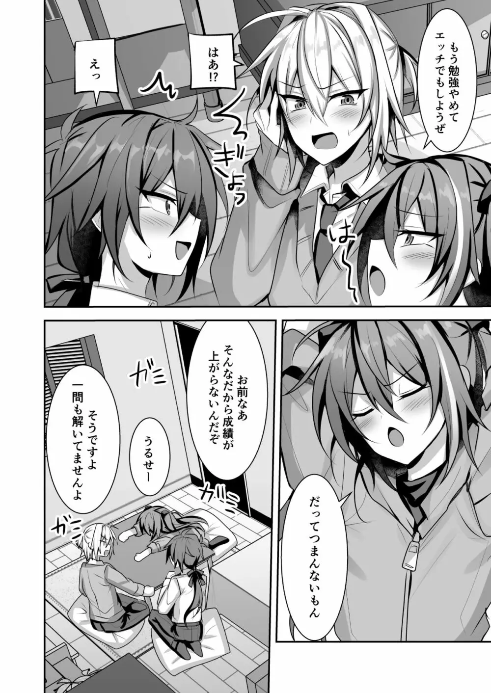 ワガママ男の娘は3人でえっちがしたい! - page3