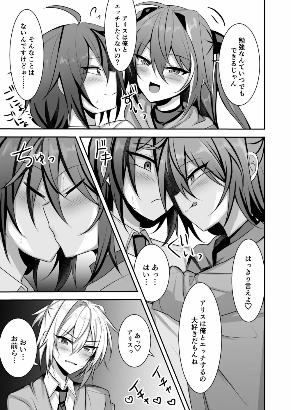 ワガママ男の娘は3人でえっちがしたい! - page4