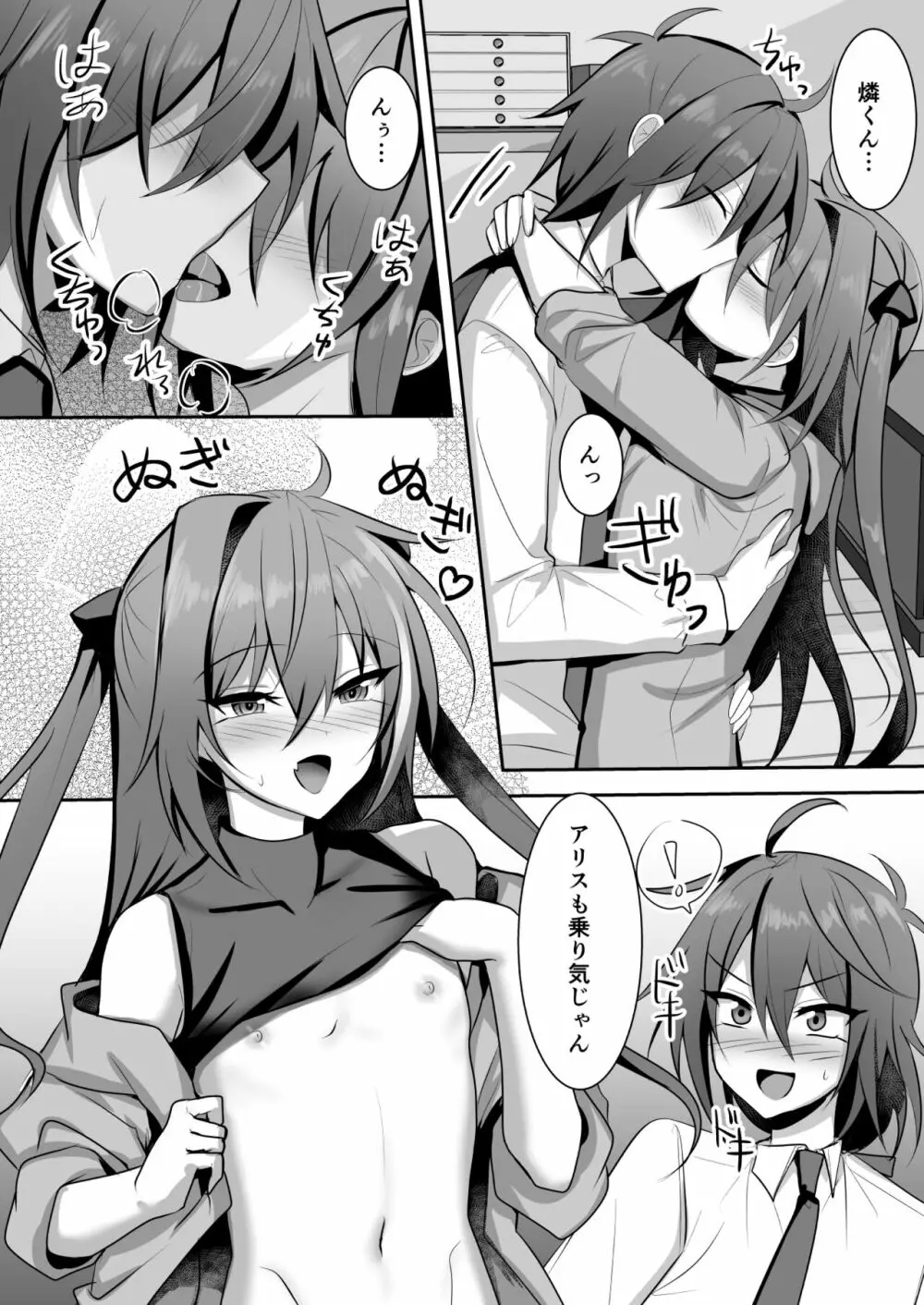 ワガママ男の娘は3人でえっちがしたい! - page5