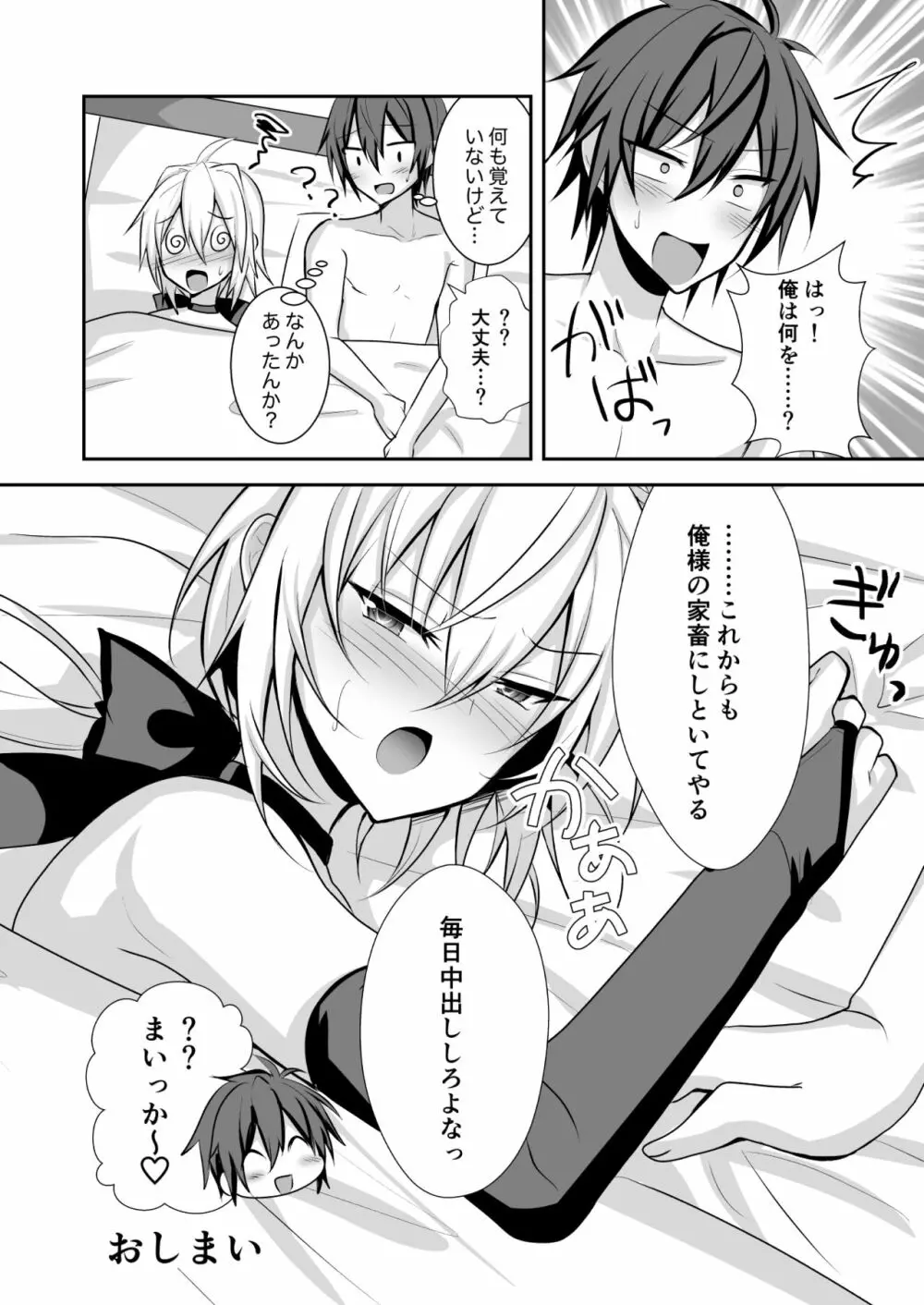 生意気インキュバスをメス堕ちさせてわからせたい - page28