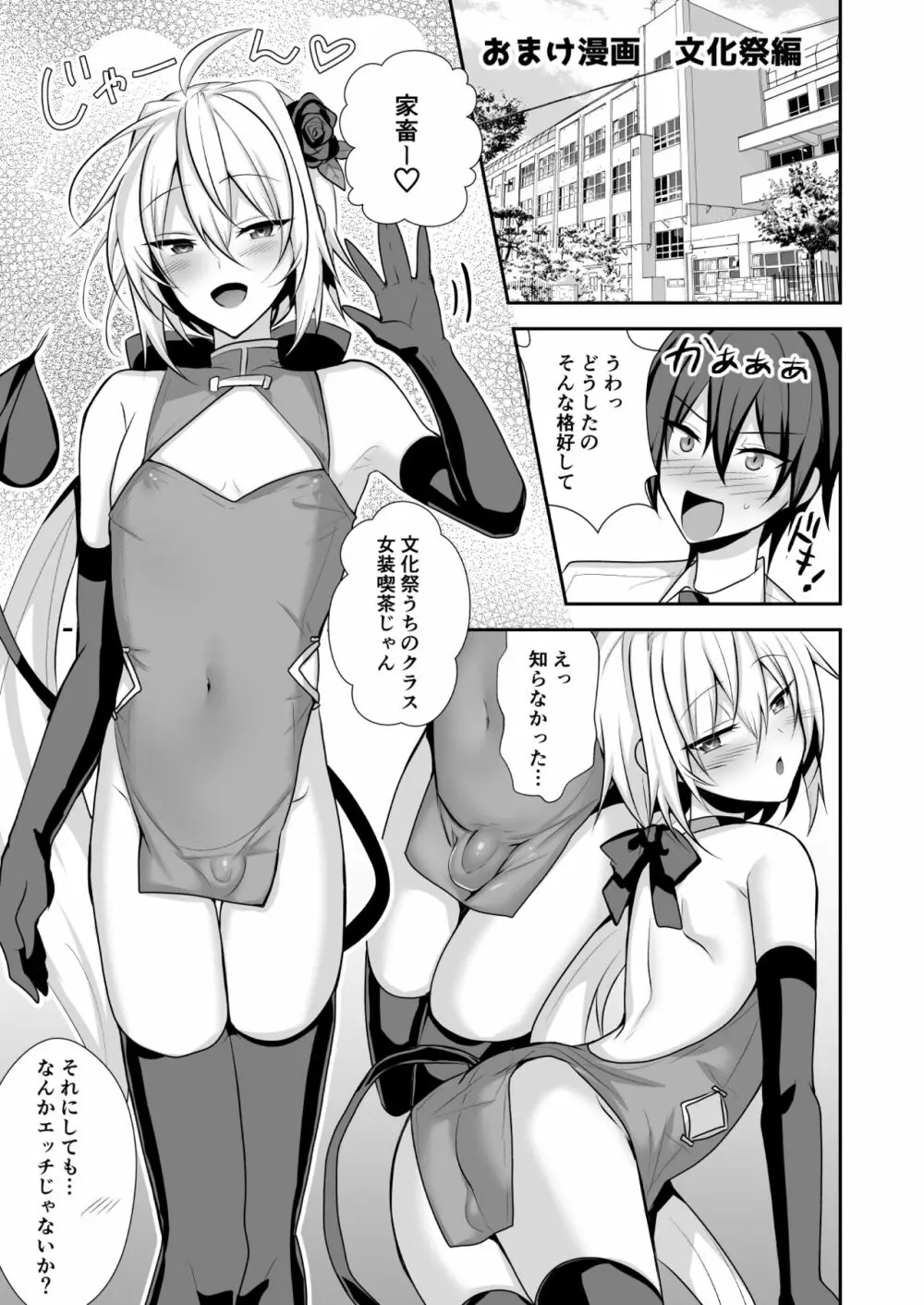 生意気インキュバスをメス堕ちさせてわからせたい - page29