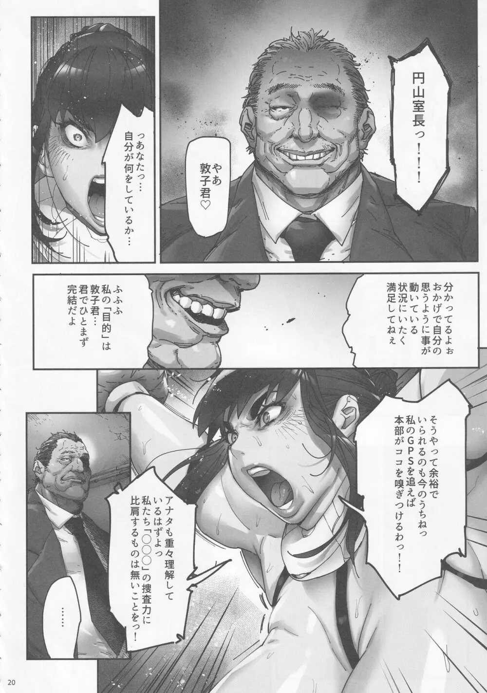 乳辱の檻 ～人妻捜査官・アツコ～ - page20