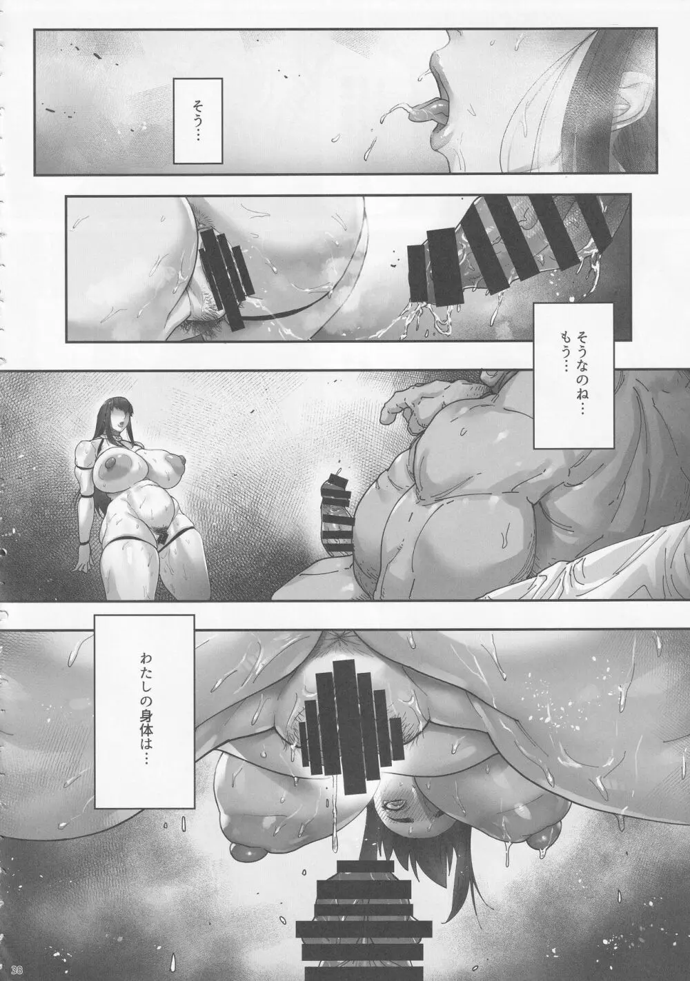 乳辱の檻 ～人妻捜査官・アツコ～ - page38