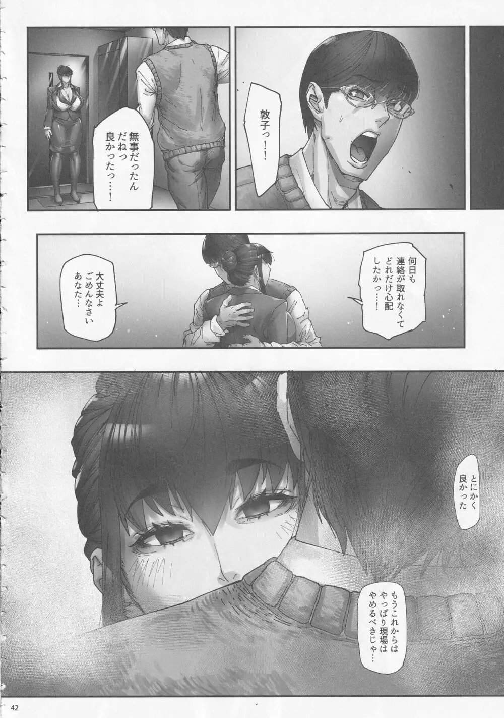 乳辱の檻 ～人妻捜査官・アツコ～ - page42
