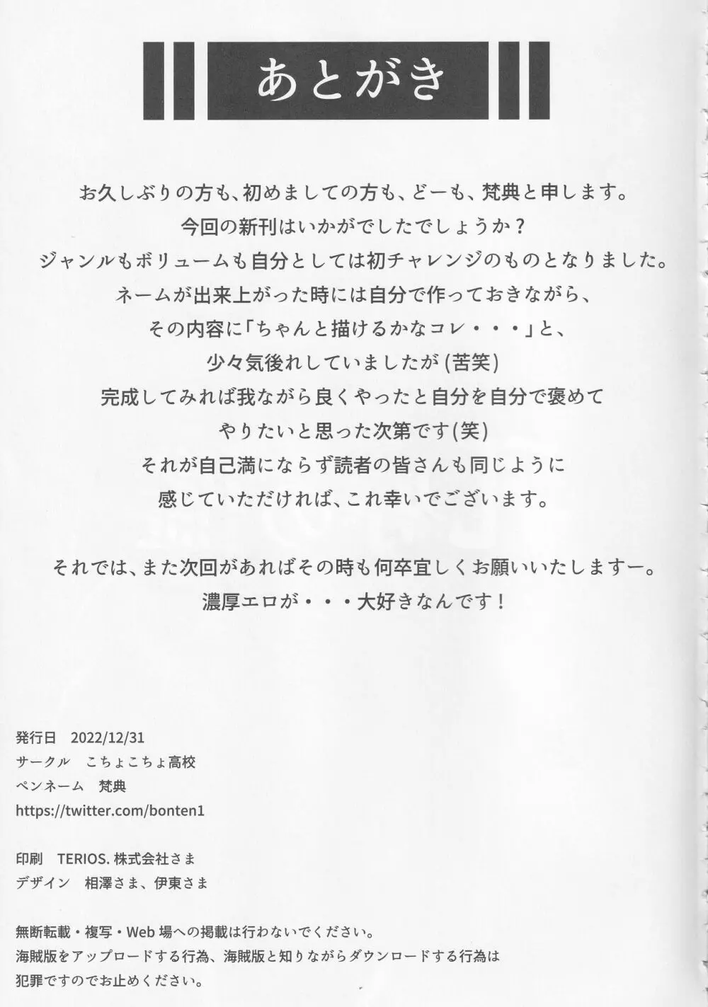 乳辱の檻 ～人妻捜査官・アツコ～ - page43