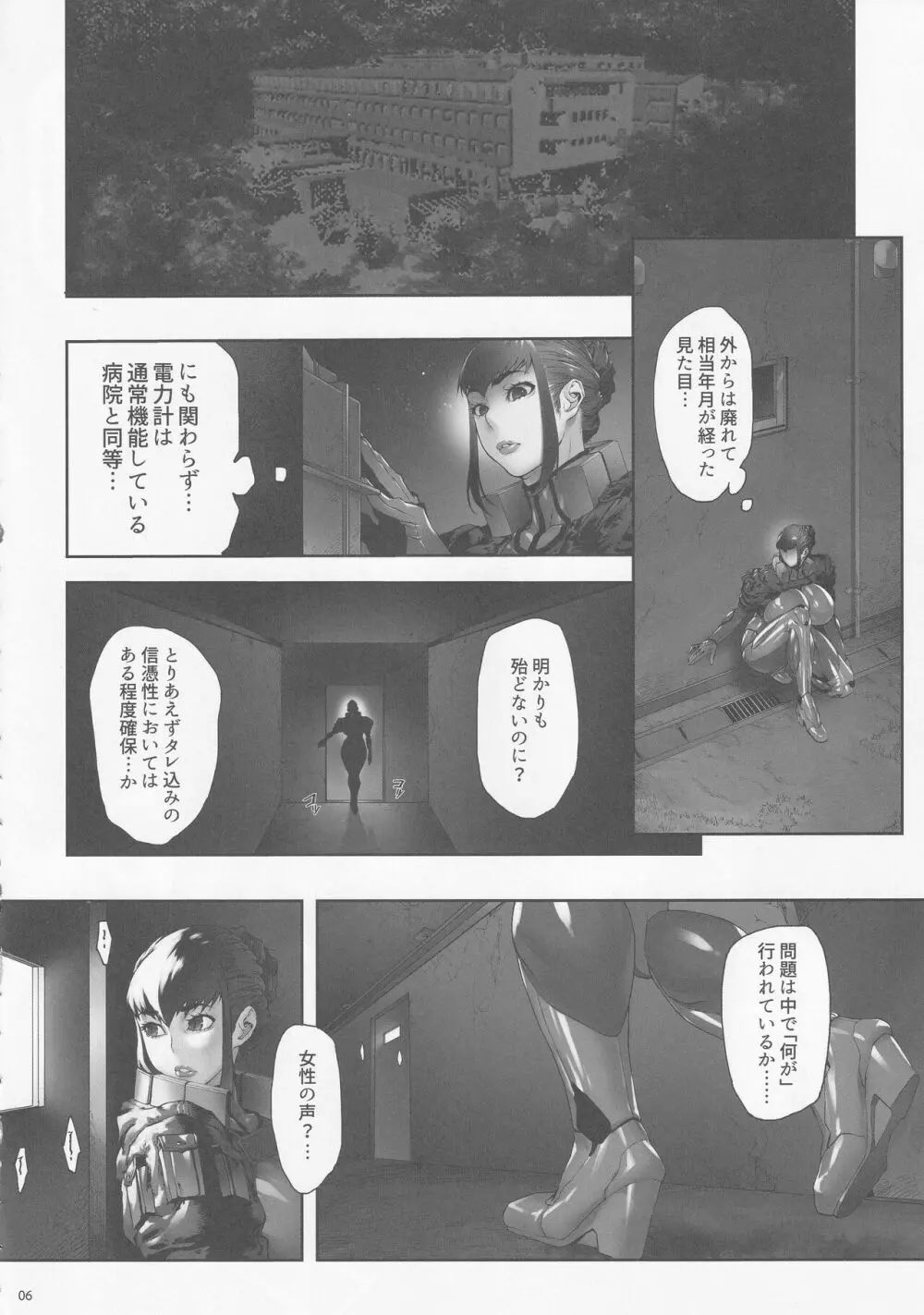 乳辱の檻 ～人妻捜査官・アツコ～ - page6