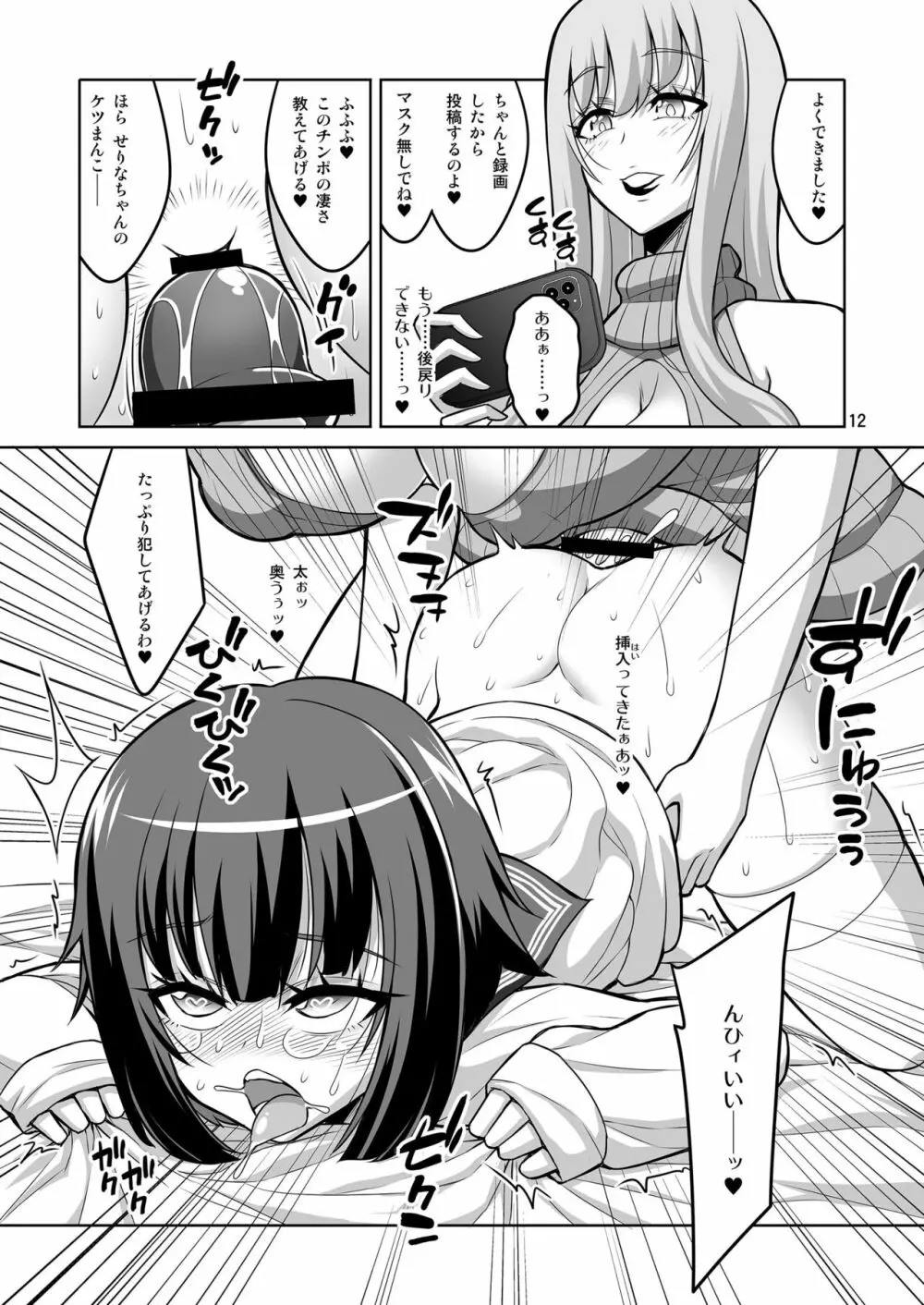 ふたなりお姉さんが裏アカ男の娘を変態マゾメスに堕としちゃいます - page11