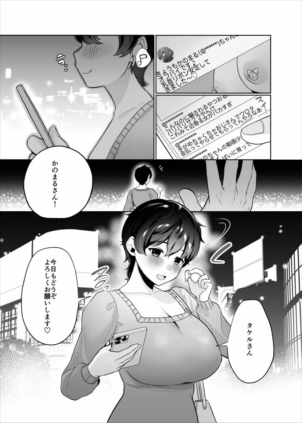 オフパイレポート @かのまる♪ - page44