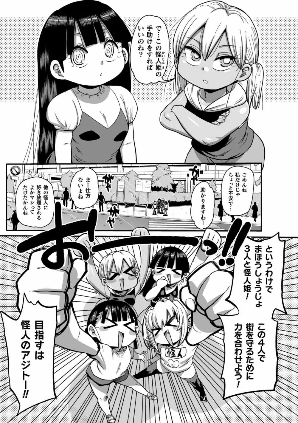 ようせいのまほうしょうじょアナ だい4わ - page3