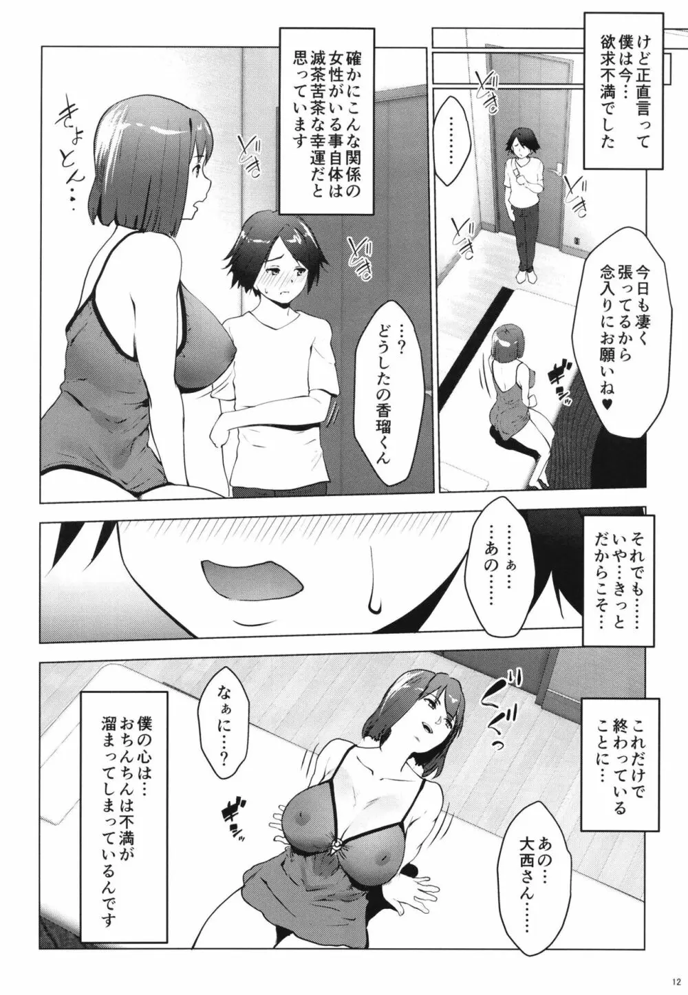 保育所を利用する人妻にいいように扱われる話 - page12