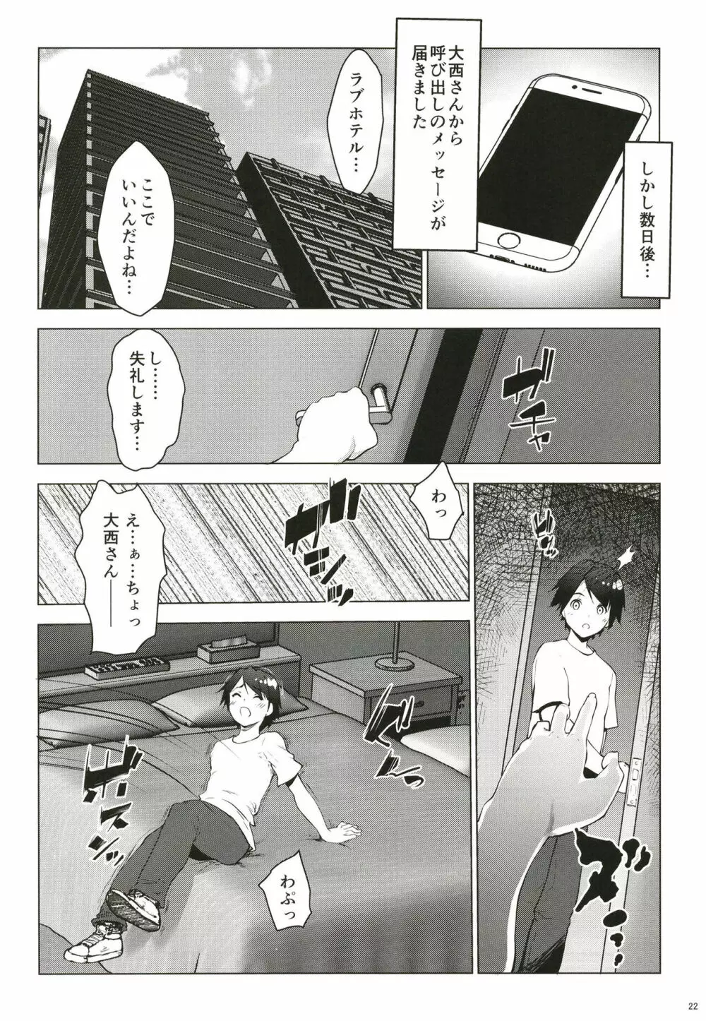 保育所を利用する人妻にいいように扱われる話 - page22